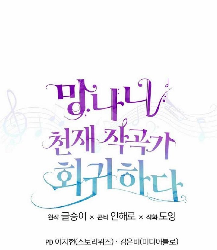 The Crazy Genius Composer Returns Chapter 71 Gambar 88