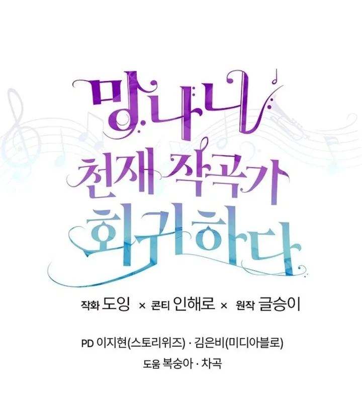 The Crazy Genius Composer Returns Chapter 73 Gambar 83