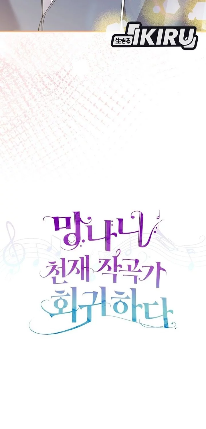 The Crazy Genius Composer Returns Chapter 74 Gambar 29