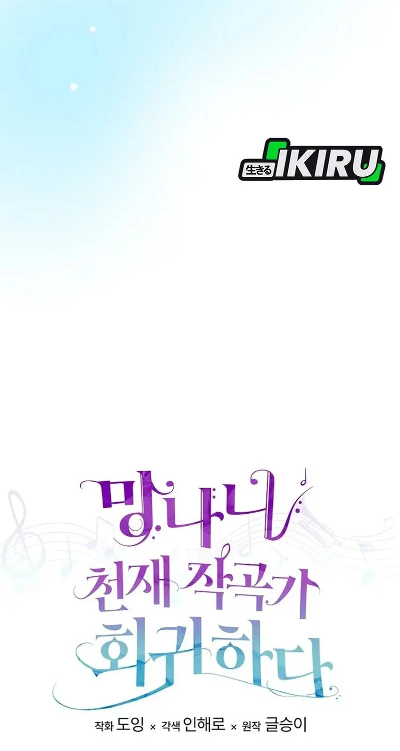 The Crazy Genius Composer Returns Chapter 78 Gambar 78