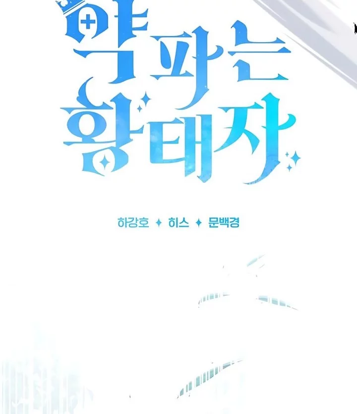 The Crown Prince That Sells Medicine Chapter 76 Gambar 26