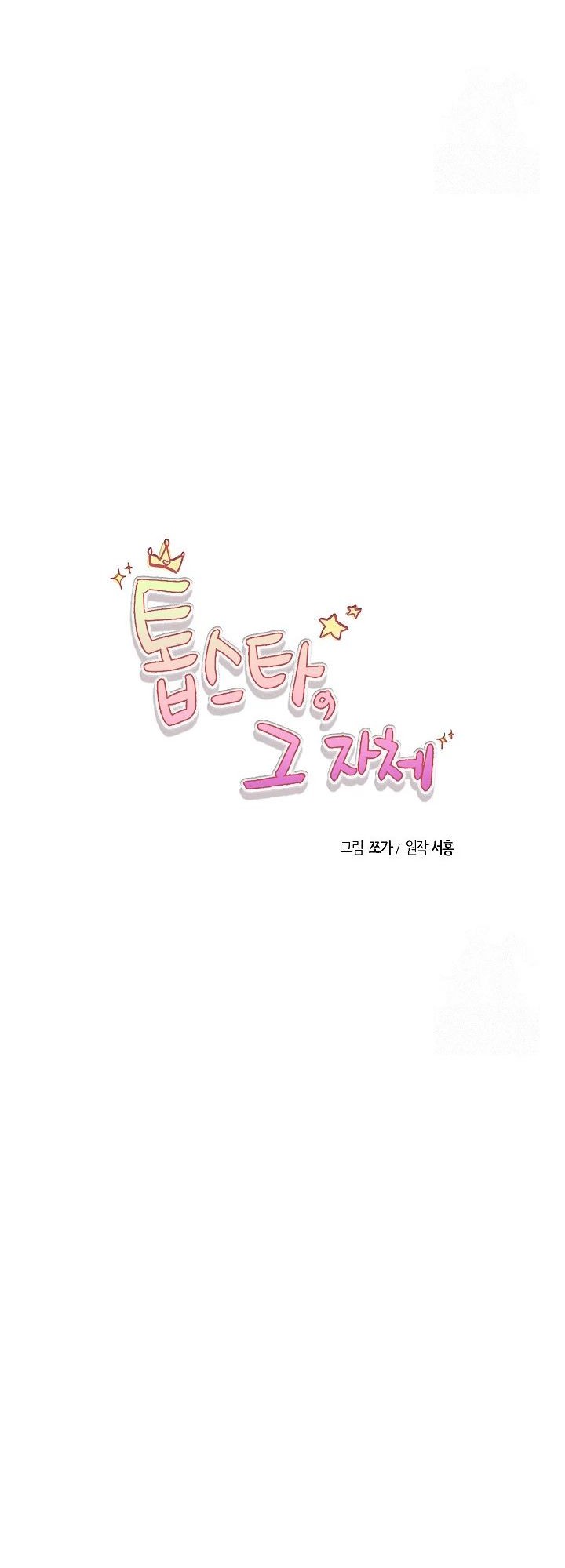 The Definition of A Top Star Chapter 103 Gambar 27