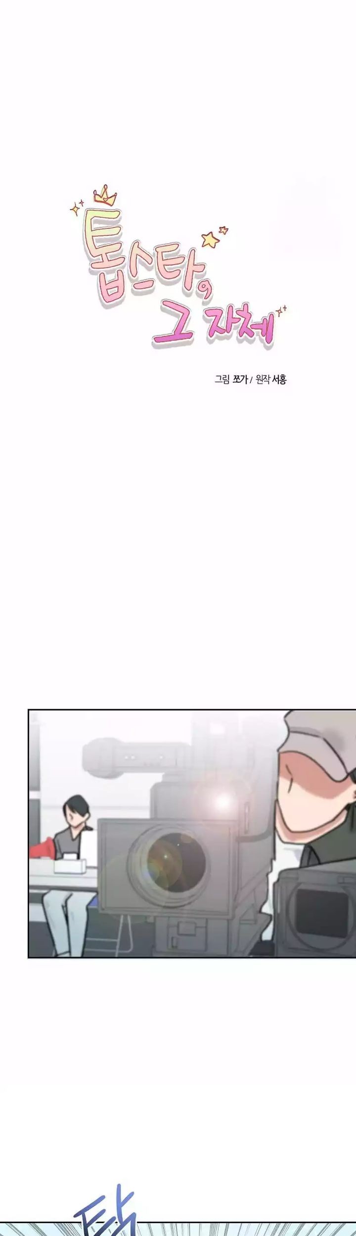 The Definition of A Top Star Chapter 105 Gambar 25