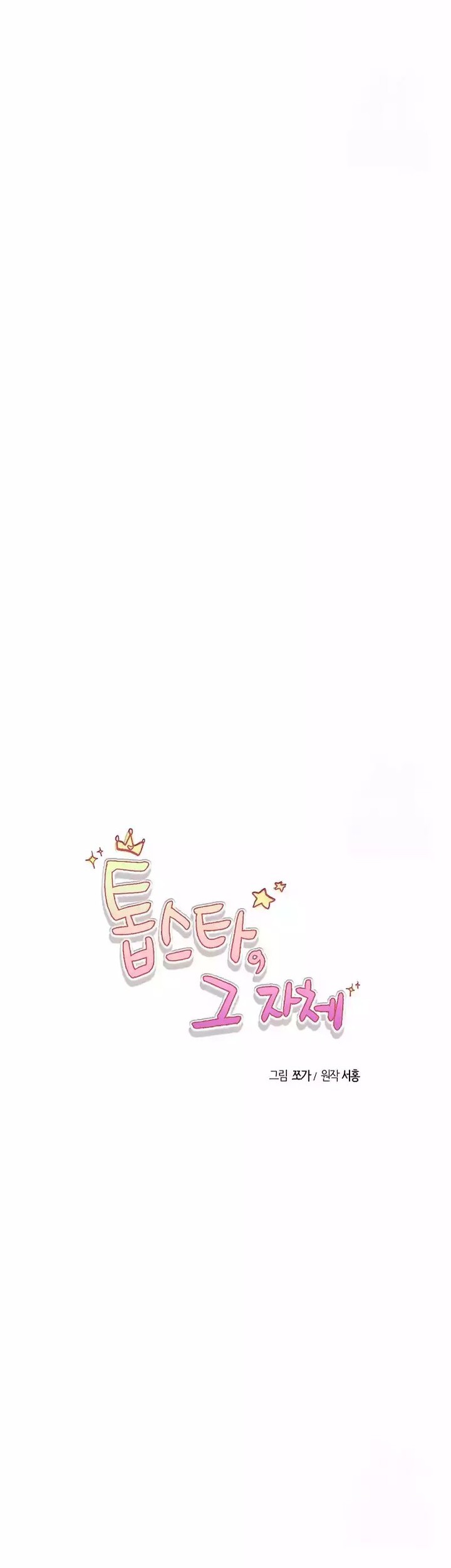 The Definition of A Top Star Chapter 83 Gambar 32