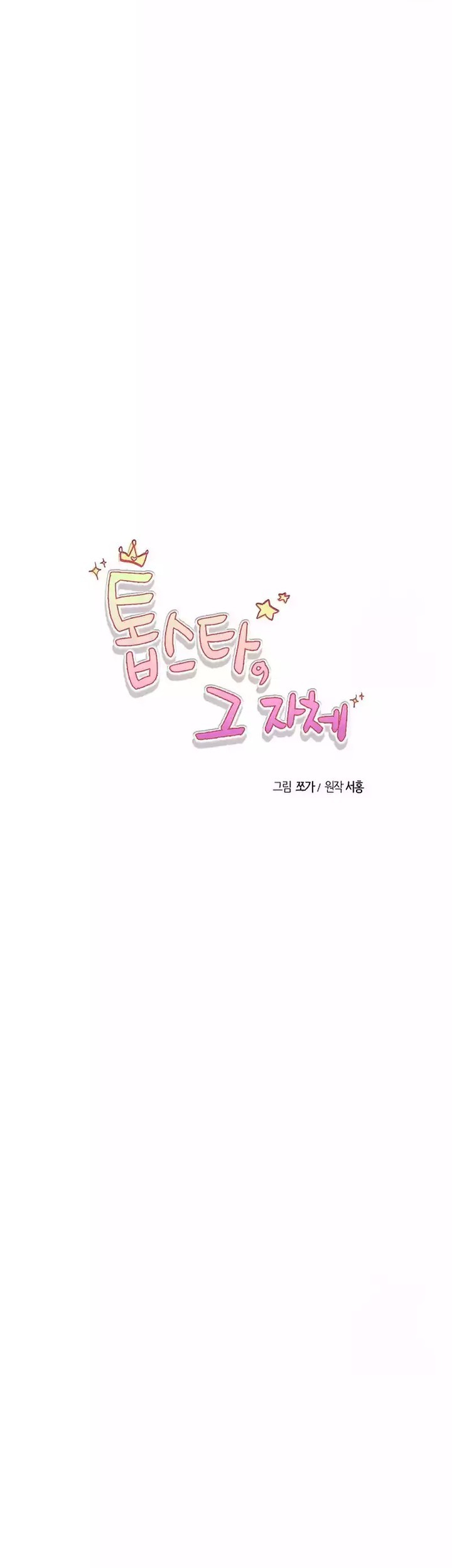 The Definition of A Top Star Chapter 84 Gambar 32