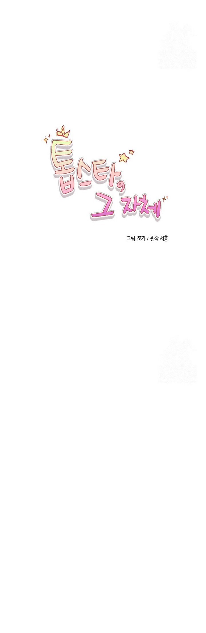 The Definition of A Top Star Chapter 86 Gambar 32
