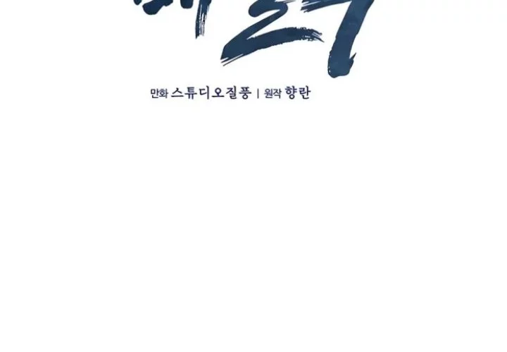 The Delivery Man From Murim Chapter 62 Gambar 9