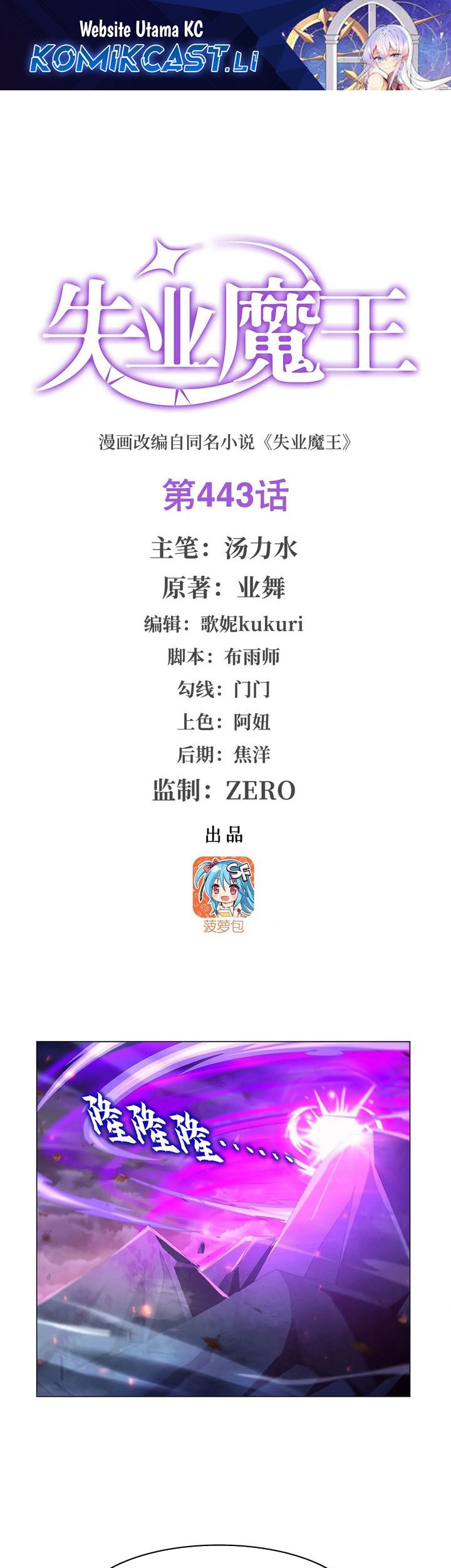 Baca Komik The Demon King Who Lost His Job Chapter 443 Gambar 1