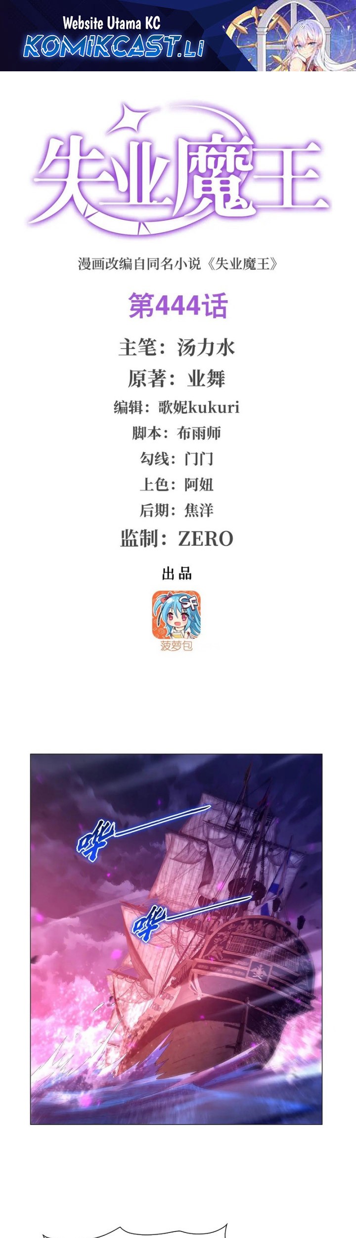 Baca Komik The Demon King Who Lost His Job Chapter 444 Gambar 1