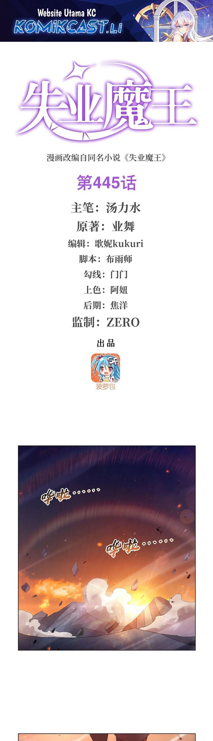 Baca Komik The Demon King Who Lost His Job Chapter 445 Gambar 1