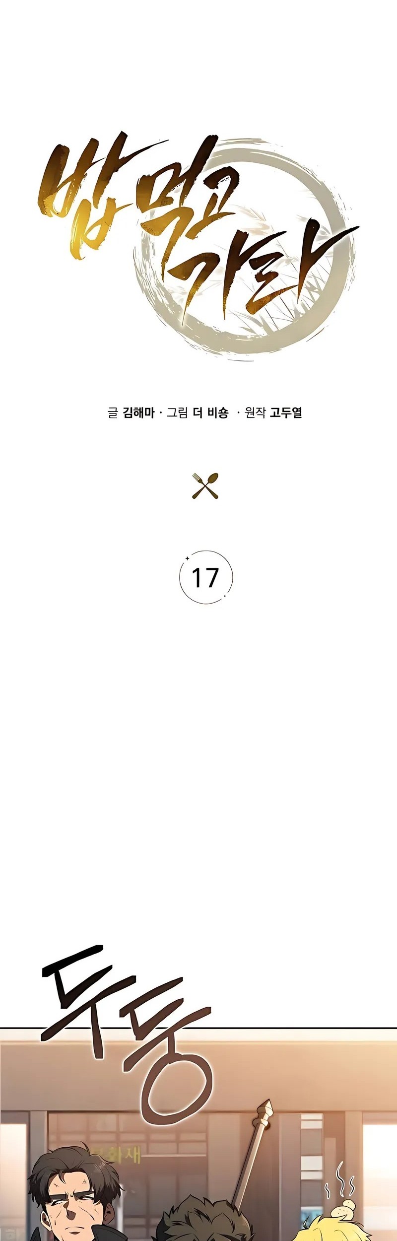 The Demon Slayer’s Restaurant Chapter 17 Gambar 46