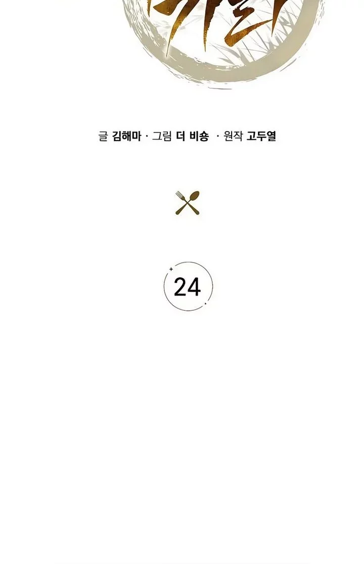 The Demon Slayer’s Restaurant Chapter 24 Gambar 45