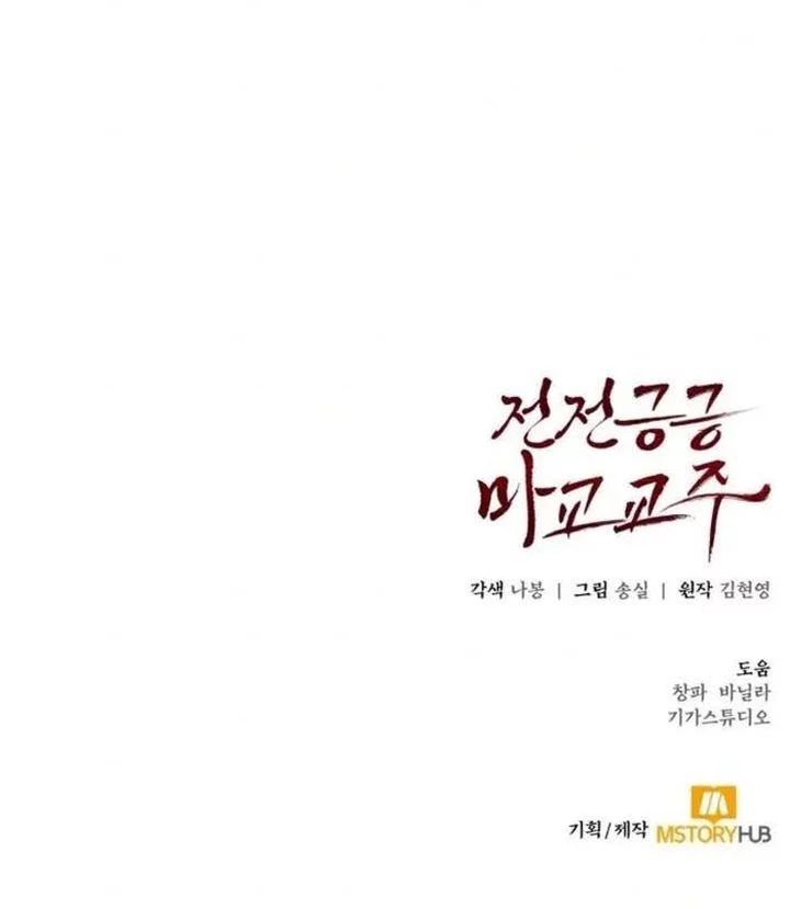 The Demonic Cult Leader Is Too Reluctant Chapter 51 Gambar 81