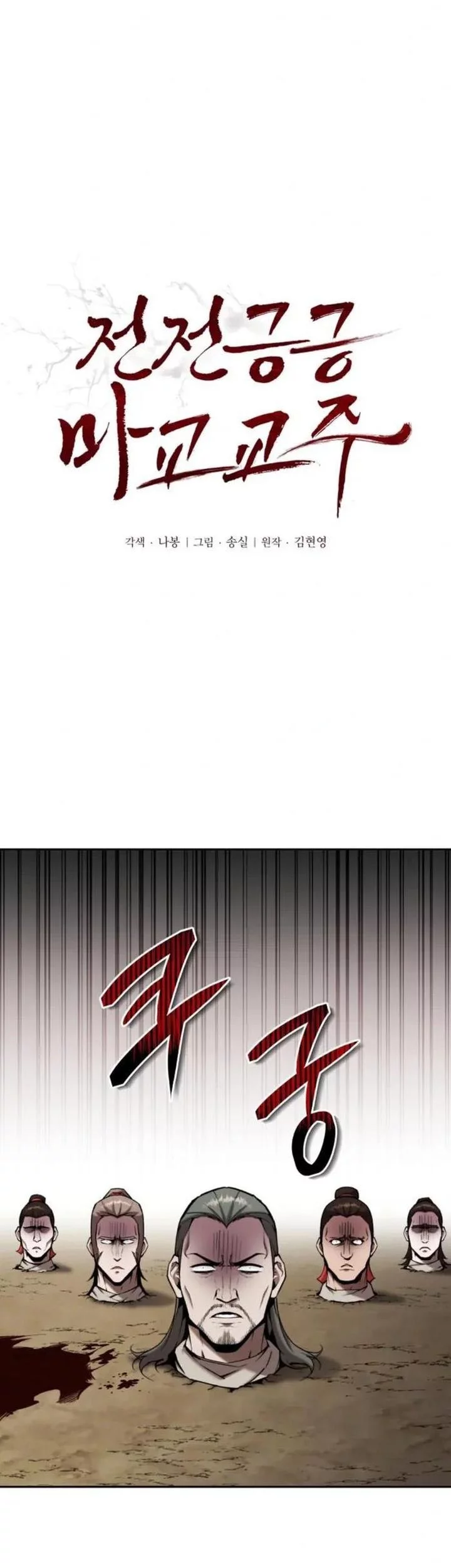 The Demonic Cult Leader Is Too Reluctant Chapter 51 Gambar 7