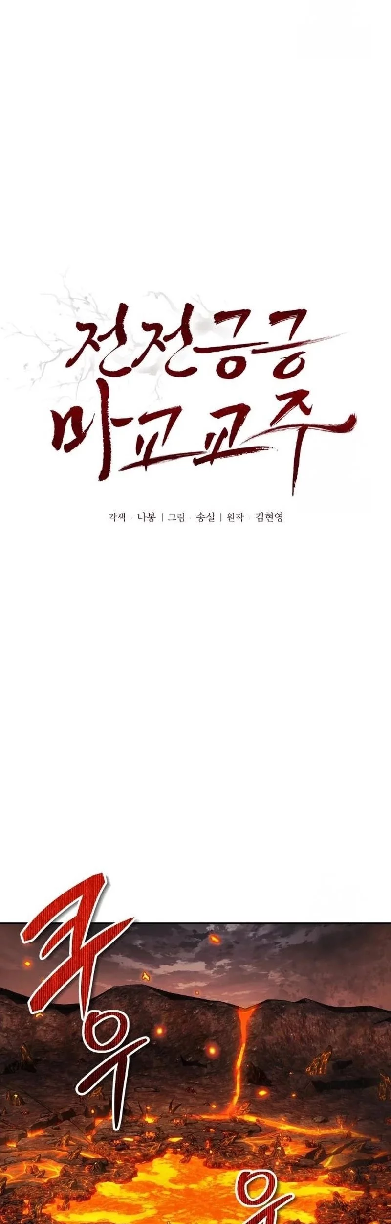 The Demonic Cult Leader Is Too Reluctant Chapter 53 Gambar 5