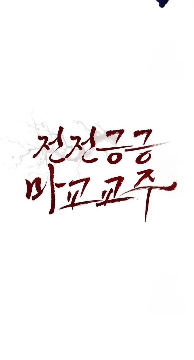 The Demonic Cult Leader Is Too Reluctant Chapter 55 Gambar 15