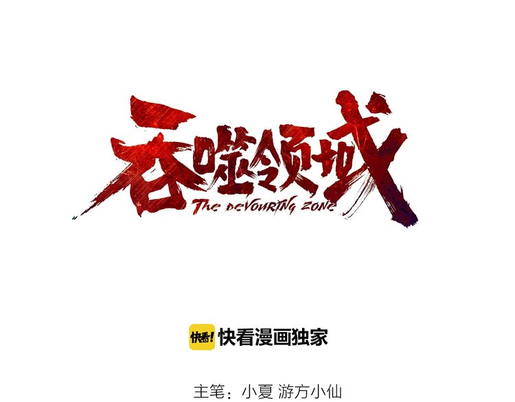 The Devouring Zone Chapter 2 Gambar 12