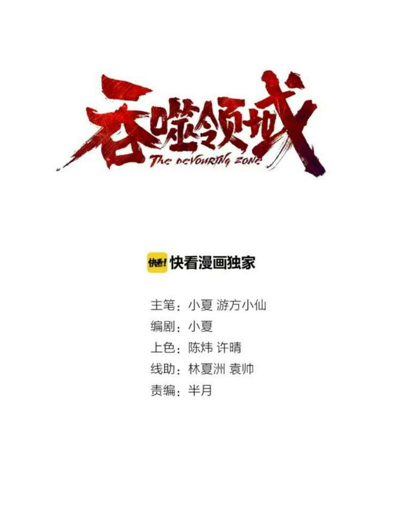 The Devouring Zone Chapter 8 Gambar 3