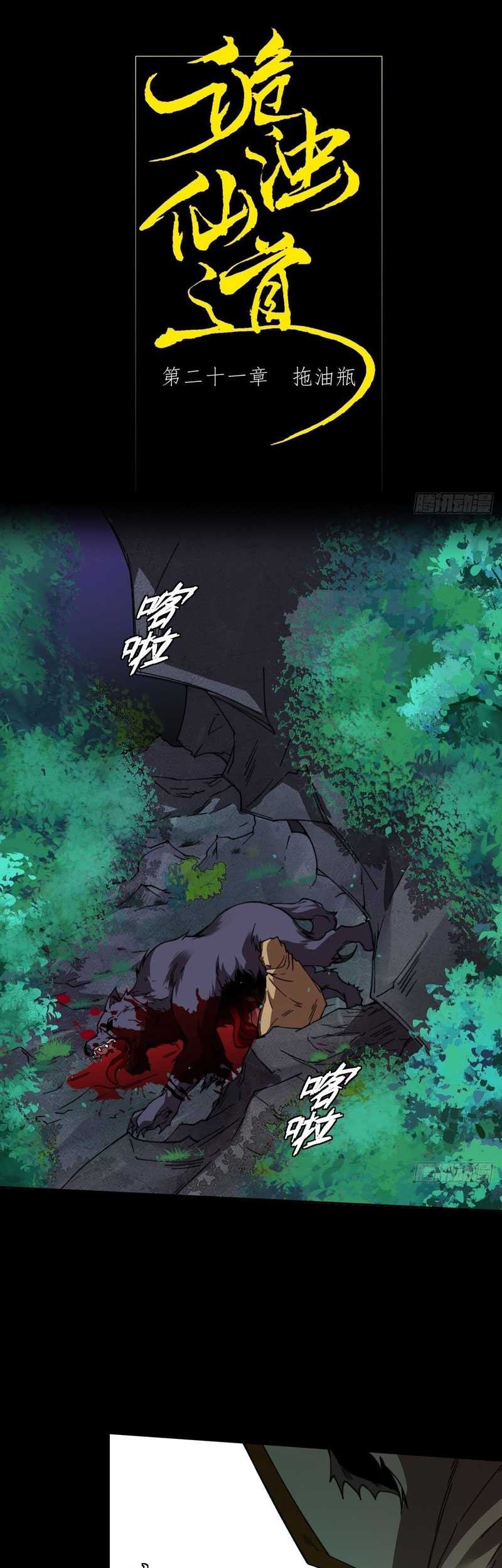 The Divine Path in Eternal Darkness Chapter 21 Gambar 17