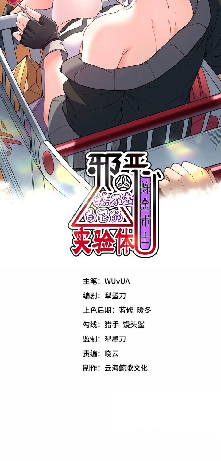 Baca The Evil Alchemist Can’t Handle His Own Experiment Chapter 47 Gambar 2