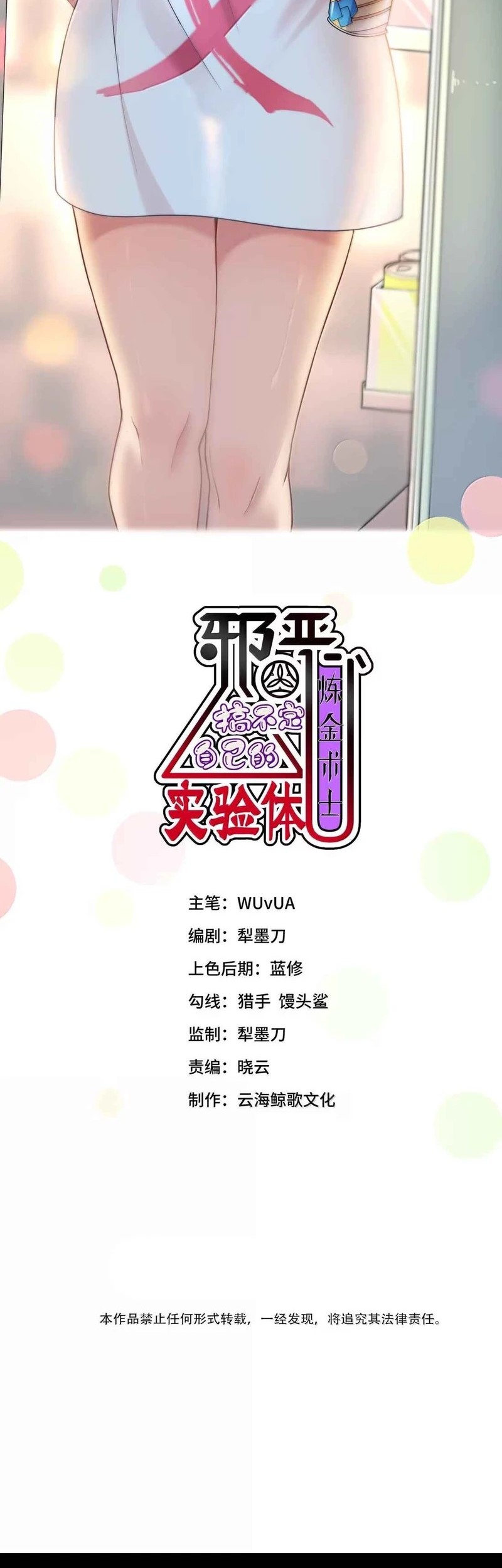 Baca  The Evil Alchemist Can’t Handle His Own Experiment Chapter 49 Gambar 2