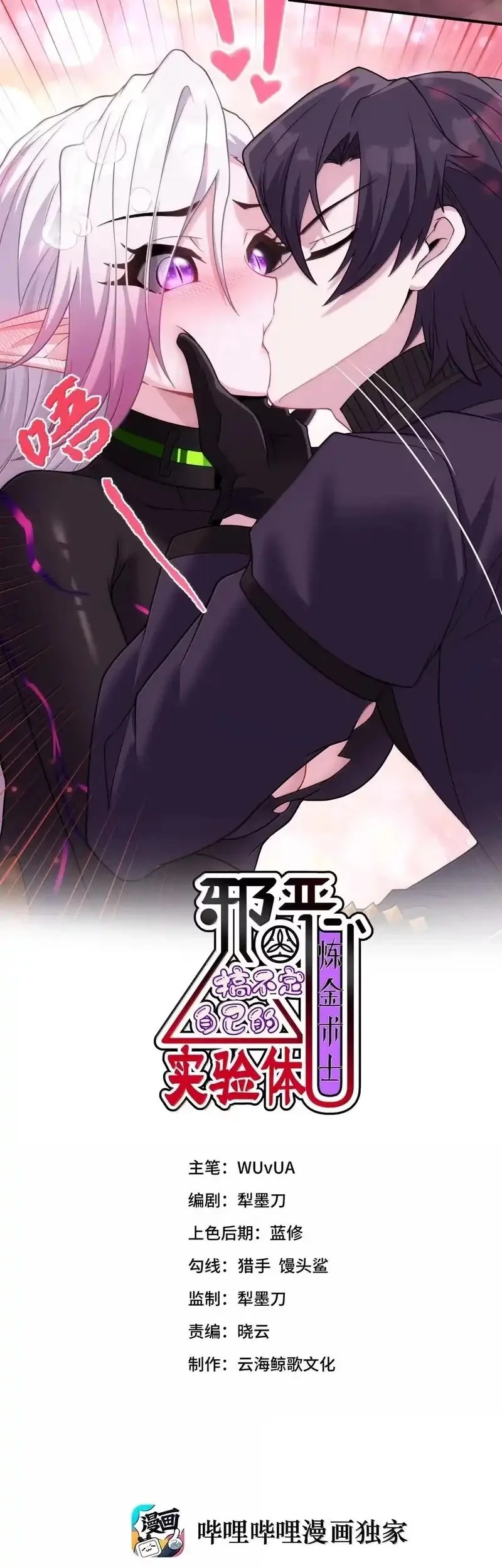 Baca  The Evil Alchemist Can’t Handle His Own Experiment Chapter 55 Gambar 2