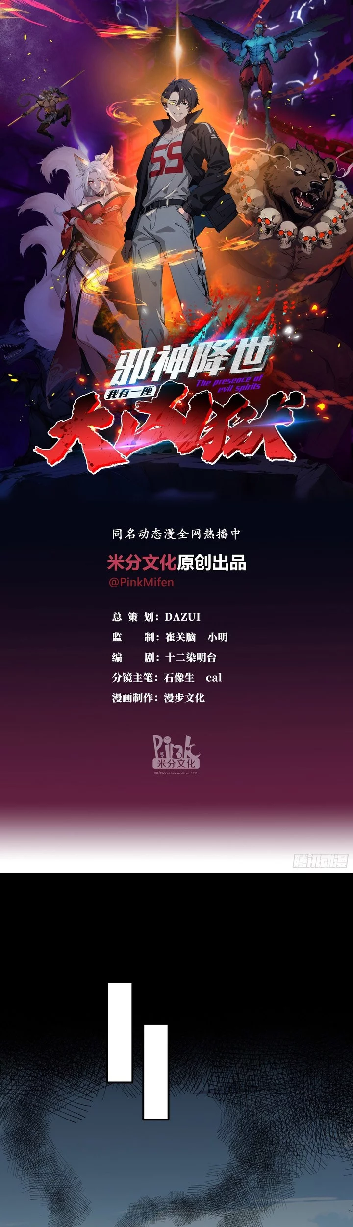 Baca Komik The Evil God Descends, I Own Great Hell Chapter 83 Gambar 1