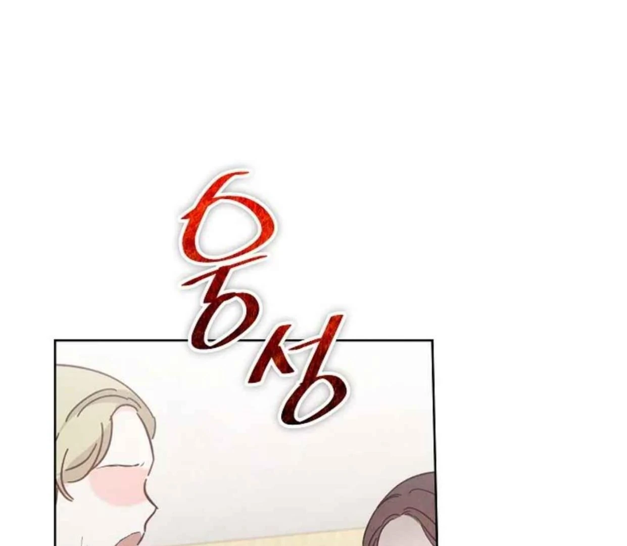 The Extra Decided to be Fake Chapter 31 Gambar 13