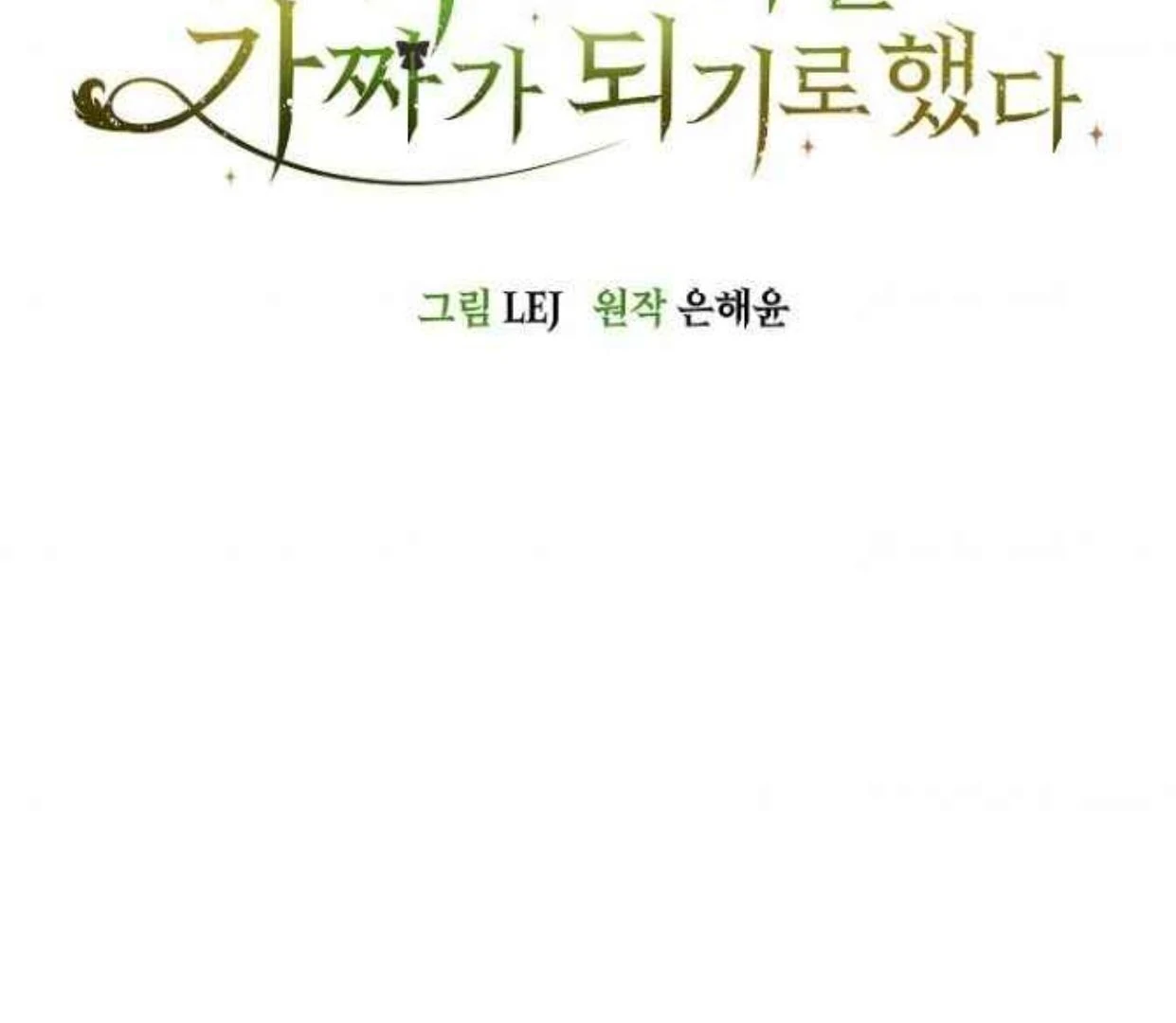 Baca  The Extra Decided to be Fake Chapter 34 Gambar 2