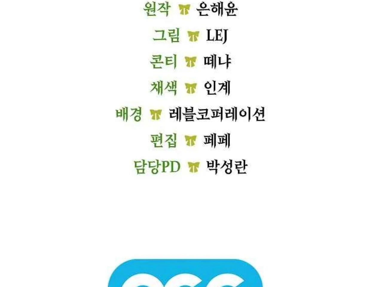 The Extra Decided to be Fake Chapter 35 Gambar 240