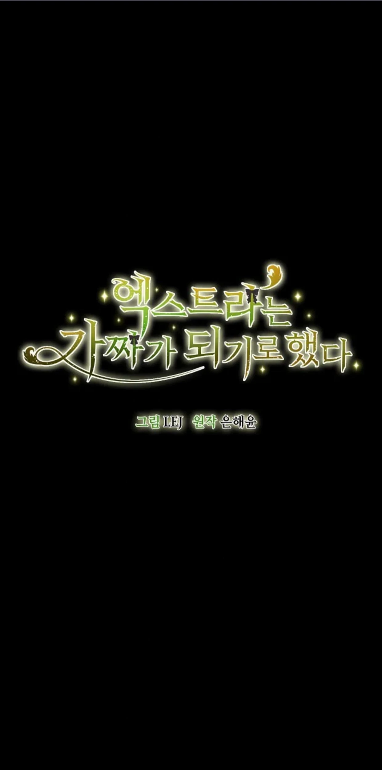 Baca Komik The Extra Decided to be Fake Chapter 4 Gambar 1