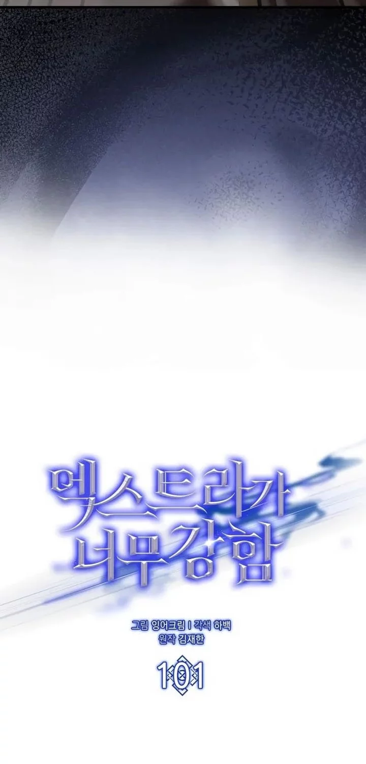 The Extra is Too Strong Chapter 101 Gambar 11