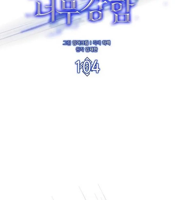 The Extra is Too Strong Chapter 104 Gambar 44