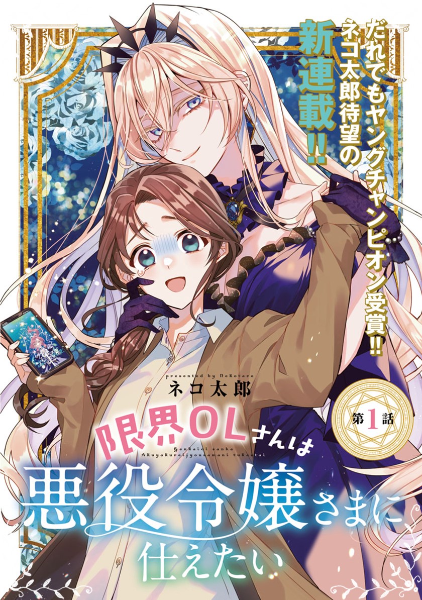 Baca Komik The Fed Up Office Lady Wants to Serve the Villainess Chapter 1 Gambar 1
