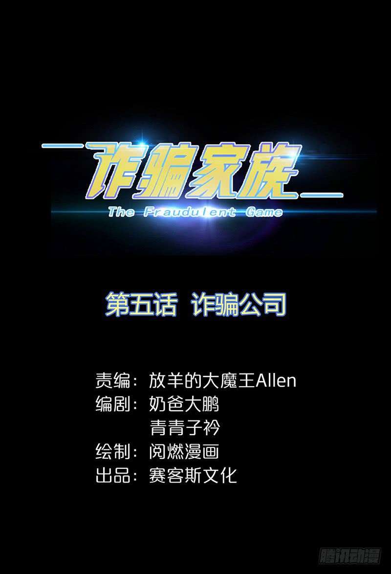 Baca Manhua The Fraudulent Game Chapter 5 Gambar 2