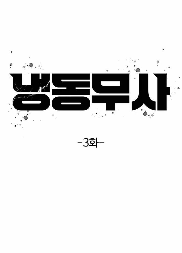The Frostbound Warrior Chapter 3 Gambar 24