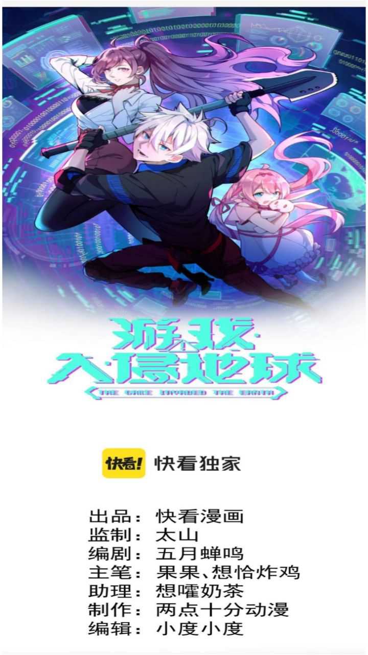 The Game Invades the Earth Chapter 17 Gambar 3