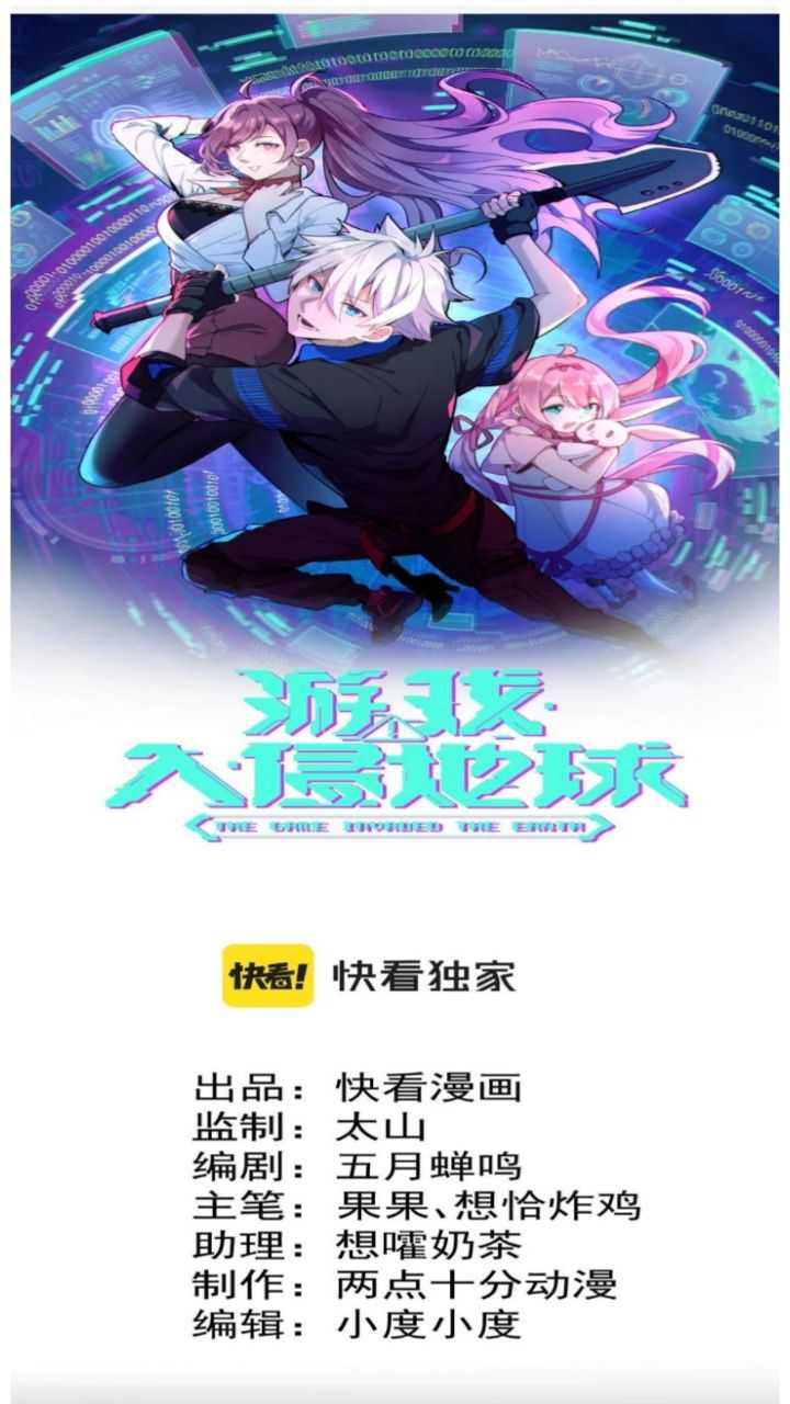 The Game Invades the Earth Chapter 18 Gambar 3