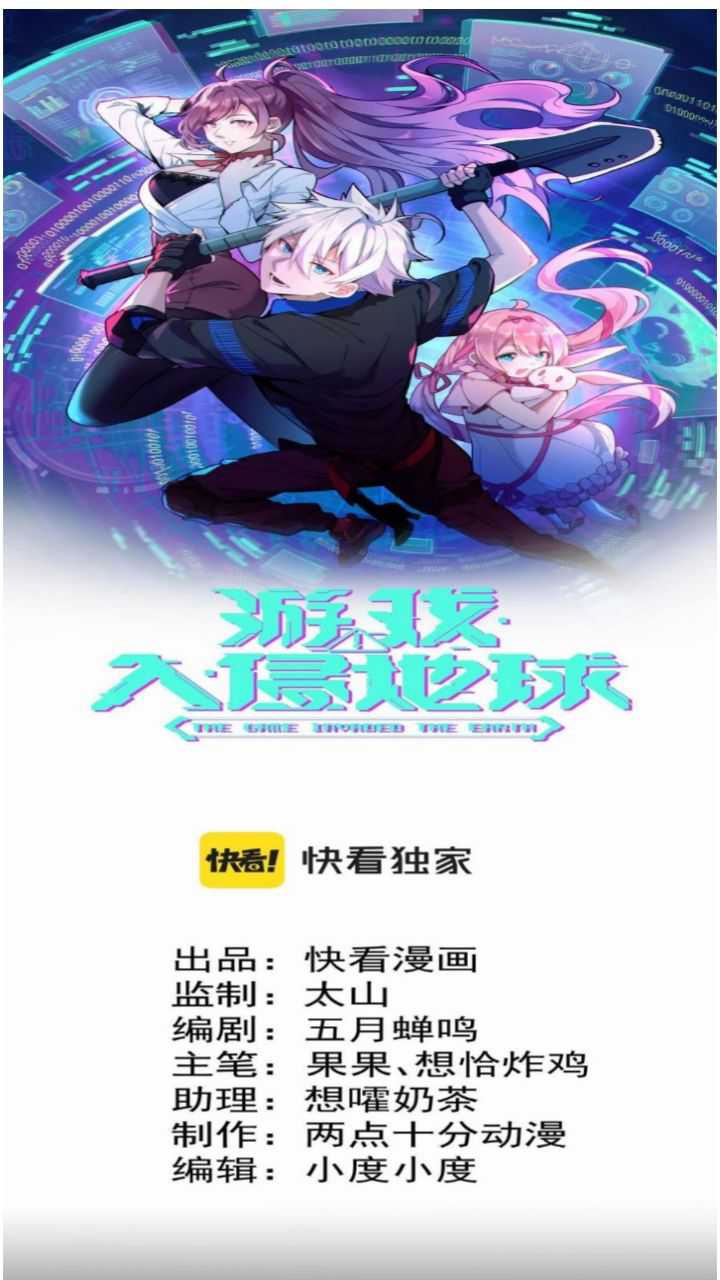 The Game Invades the Earth Chapter 19 Gambar 3