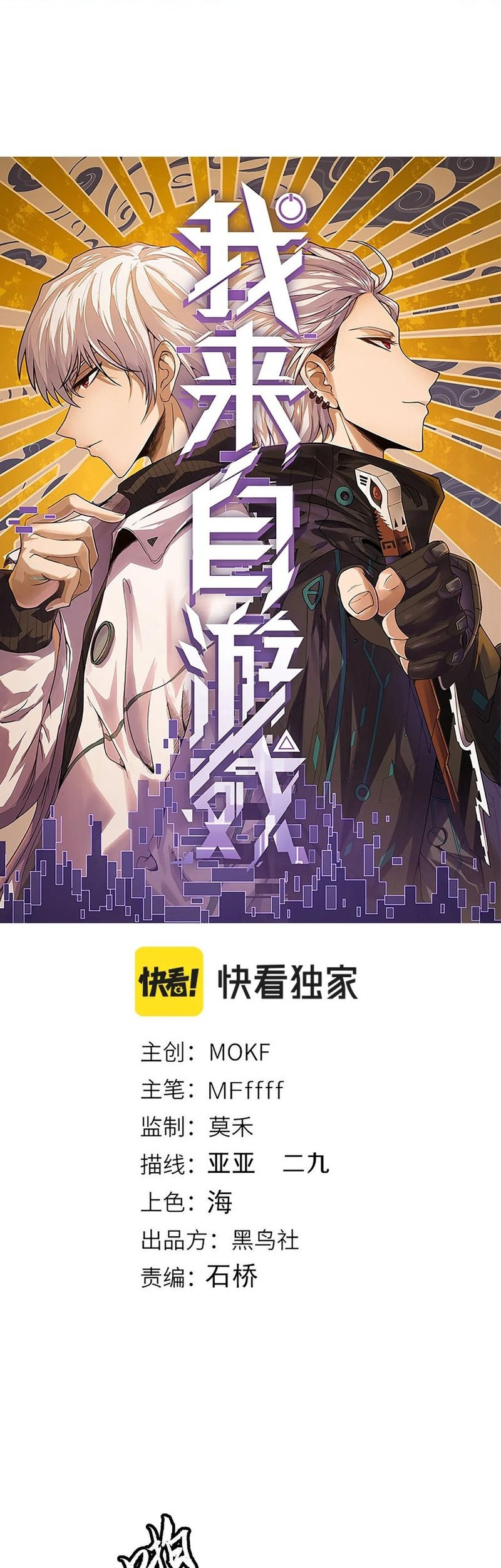 Baca  The Game That I Came From Chapter 228 Gambar 2