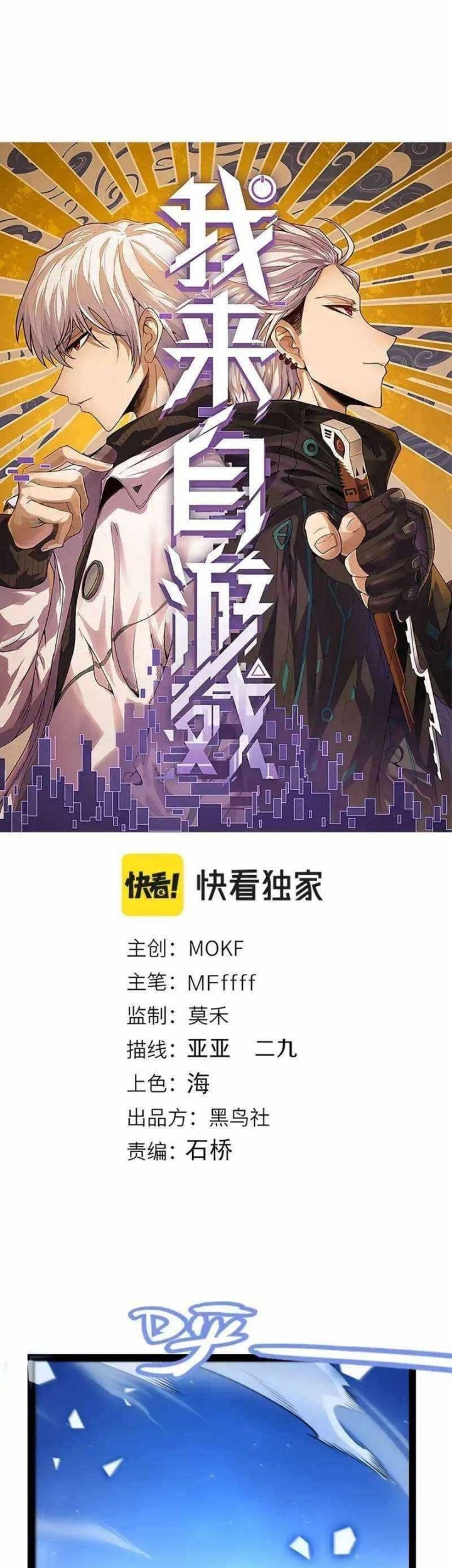 Baca Komik The Game That I Came From Chapter 245 Gambar 1