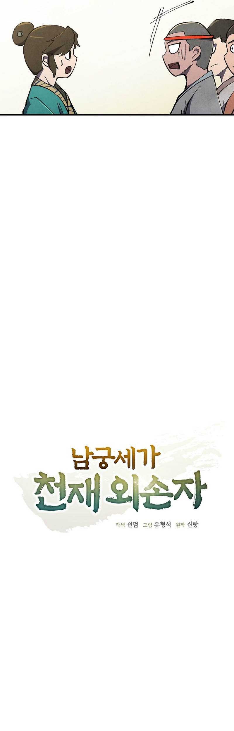 The Genius Grandson of Namgung Clan Chapter 3 Gambar 7