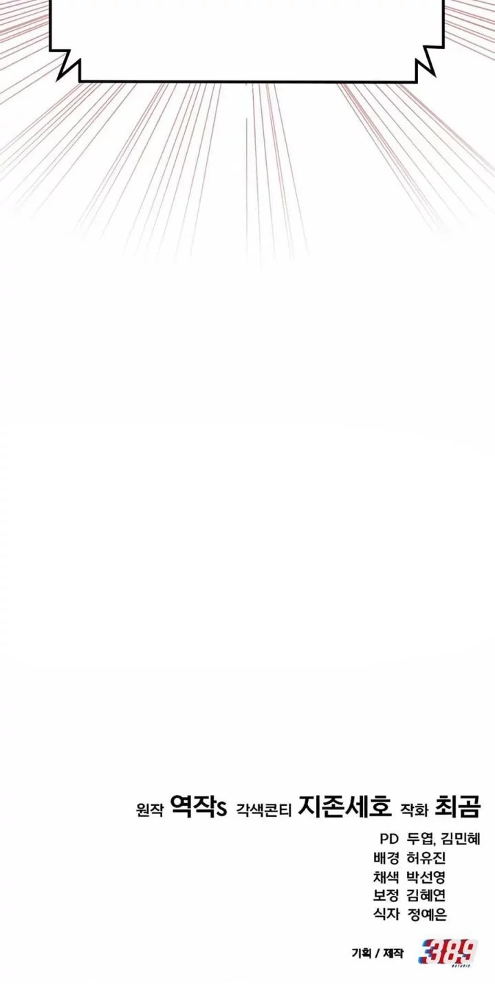 The Genius Midfielder’s Pass Is Special Chapter 21 Gambar 82