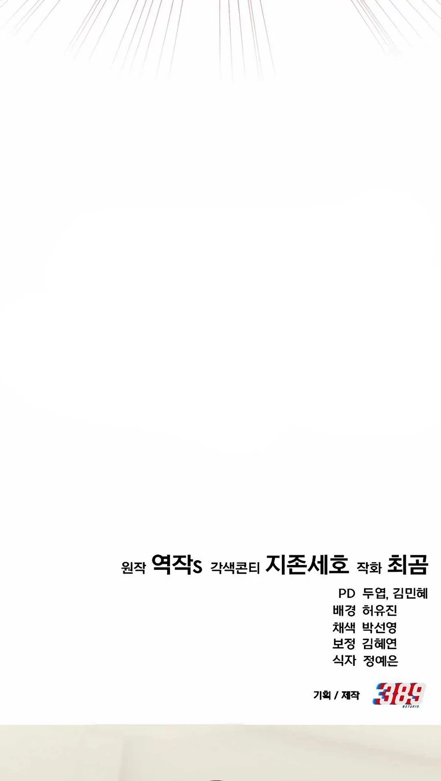 The Genius Midfielder’s Pass Is Special Chapter 25 Gambar 107