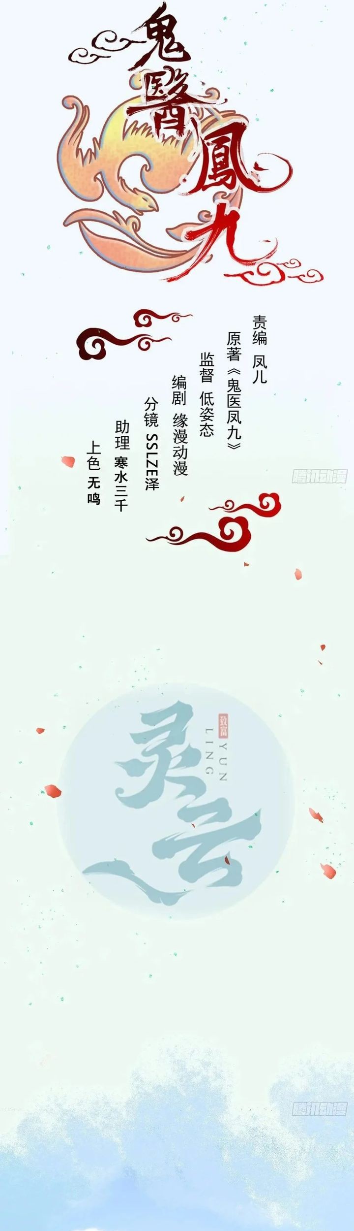 The Ghostly Doctor Chapter 620 Gambar 3