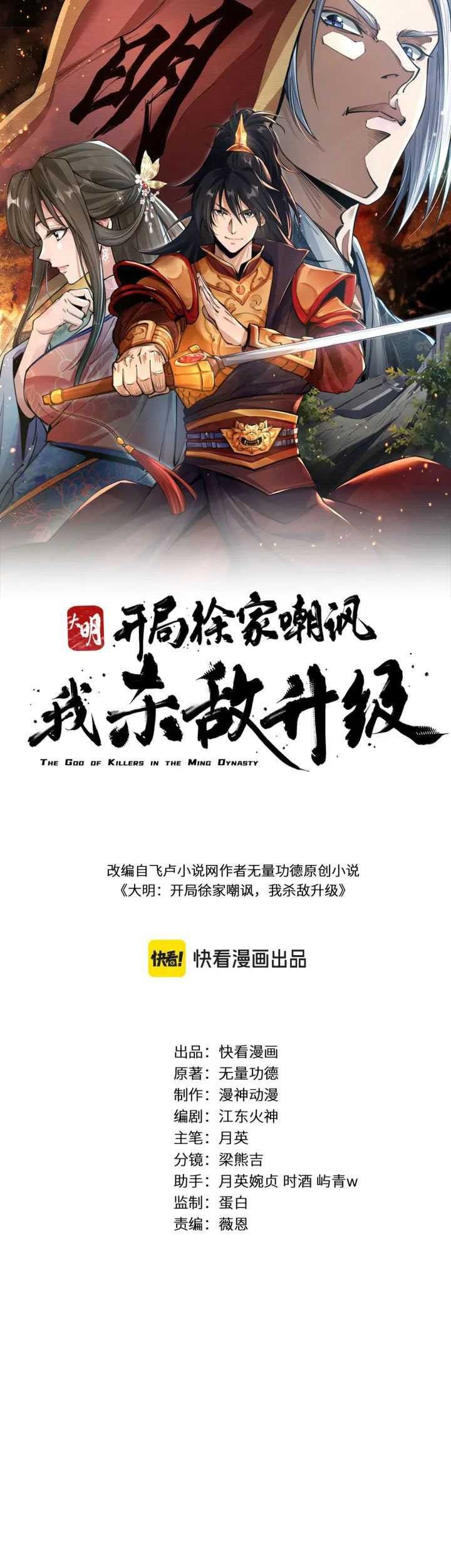 Baca The God of Killers in the Ming Dynasty Chapter 1 Gambar 2