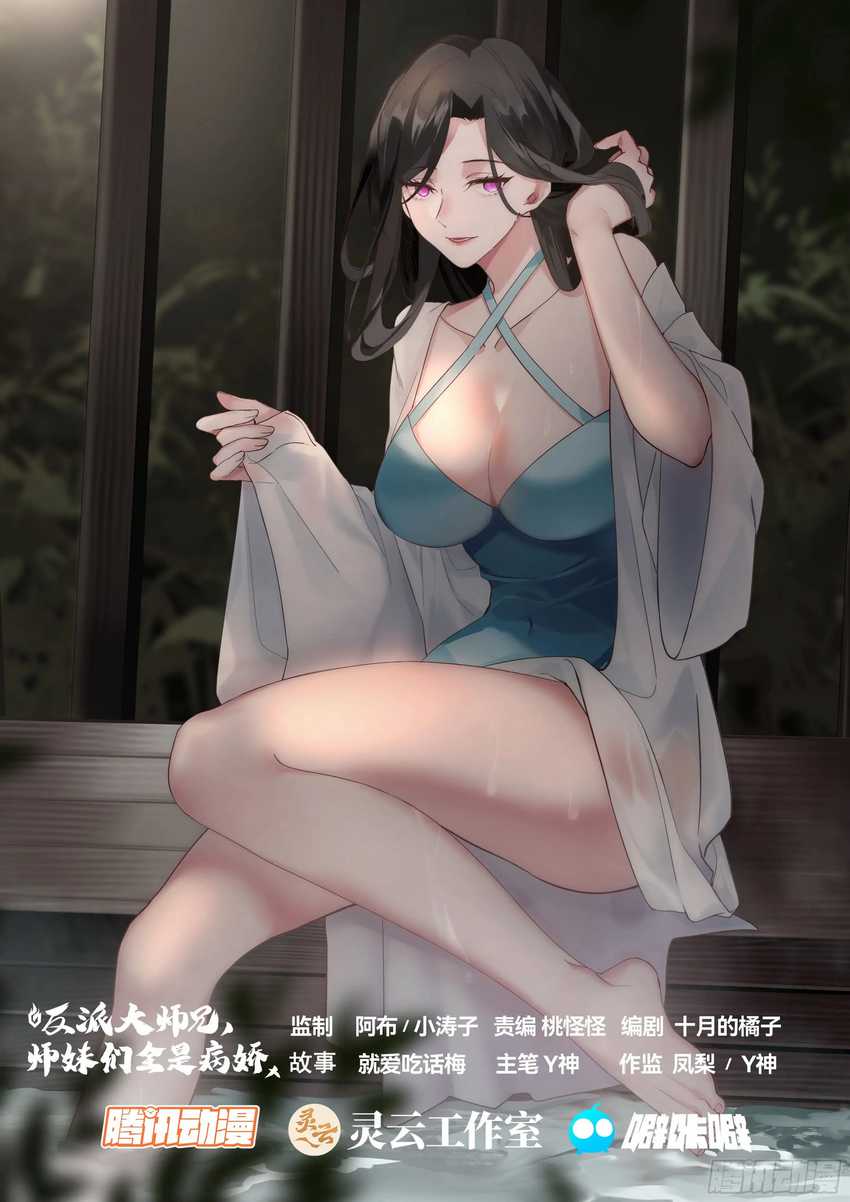 The Great Villain Senior Brother and All of His Yandere Junior Sisters Chapter 117 Gambar 3