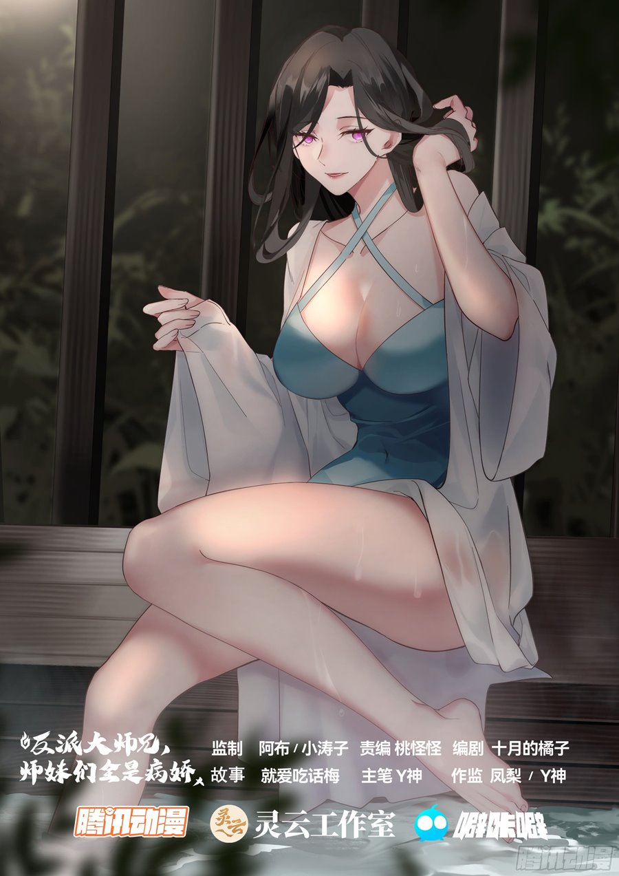 The Great Villain Senior Brother and All of His Yandere Junior Sisters Chapter 121 Gambar 4
