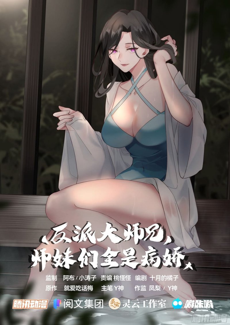 The Great Villain Senior Brother and All of His Yandere Junior Sisters Chapter 2 Gambar 3