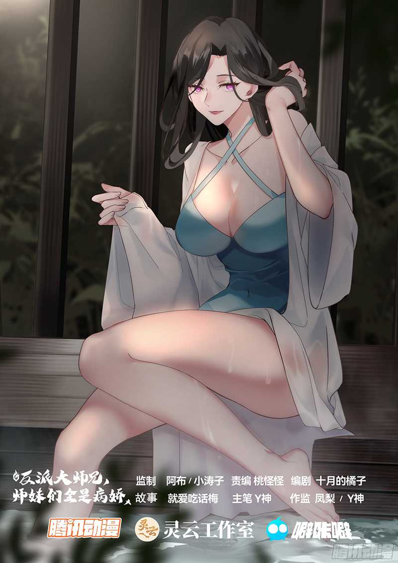 The Great Villain Senior Brother and All of His Yandere Junior Sisters Chapter 33 Gambar 3
